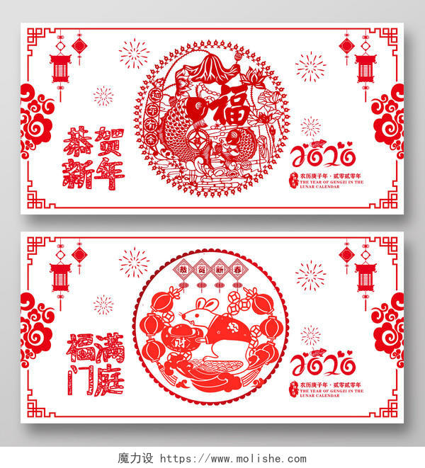 红色中国剪纸风新年福满门庭展板